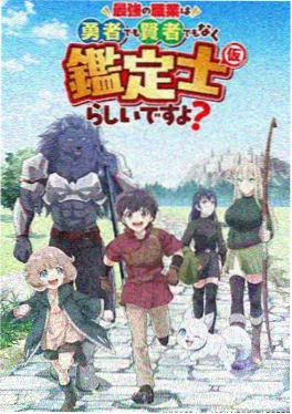间谍过家家